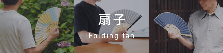 扇子