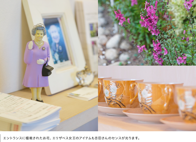 エントランスに植栽されたお花、エリザベス女王のアイテムも吉田さんのセンスが光ります。